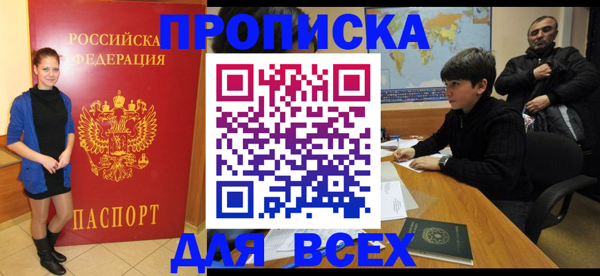 временная регистрация для школы в Бугуруслане