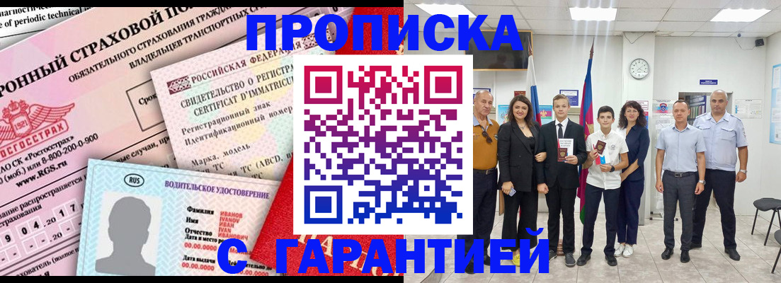 прописка в квартире в Бугуруслане